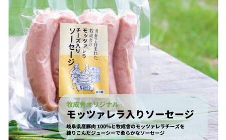 ＜牧成舎＞飛騨の牛乳屋、こだわり3種のチーズ＆モッツァレラ入りソーセージ チーズ DF026 