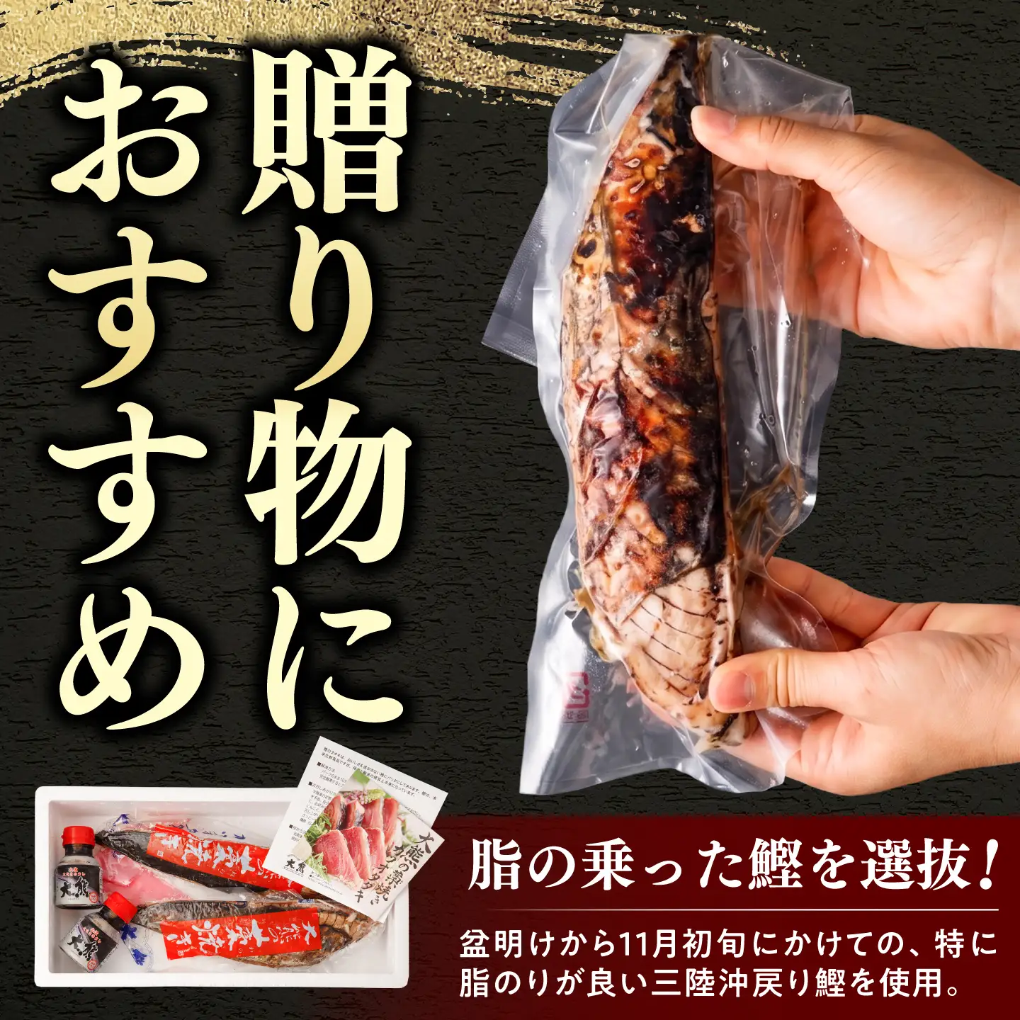 土佐のおきゃくセット 福 藁焼き鰹タタキ 2節700g タタキのたれ 2本付 高知県土佐市 【株式会社大熊】 [BQAA021]