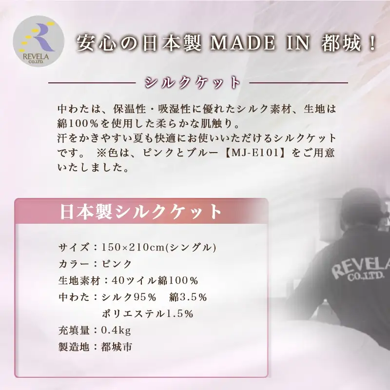 シルクケット(ピンク)【S】≪みやこんじょ快速便≫〔MJ-E102-R〕_(都城市) シングルサイズ/150×210cm 40ツイル綿100％ 中わた(シルク95％ 綿3.5％ ポリエステル1.5％) 日本製 高品質 寝具 清潔 保温性 吸湿性 快眠 柔らかい