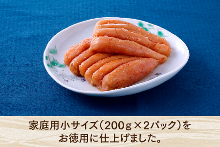 ZI121.北海道産たらこ使用．辛子明太子家庭用（小サイズ）２００ｇ×２パック
