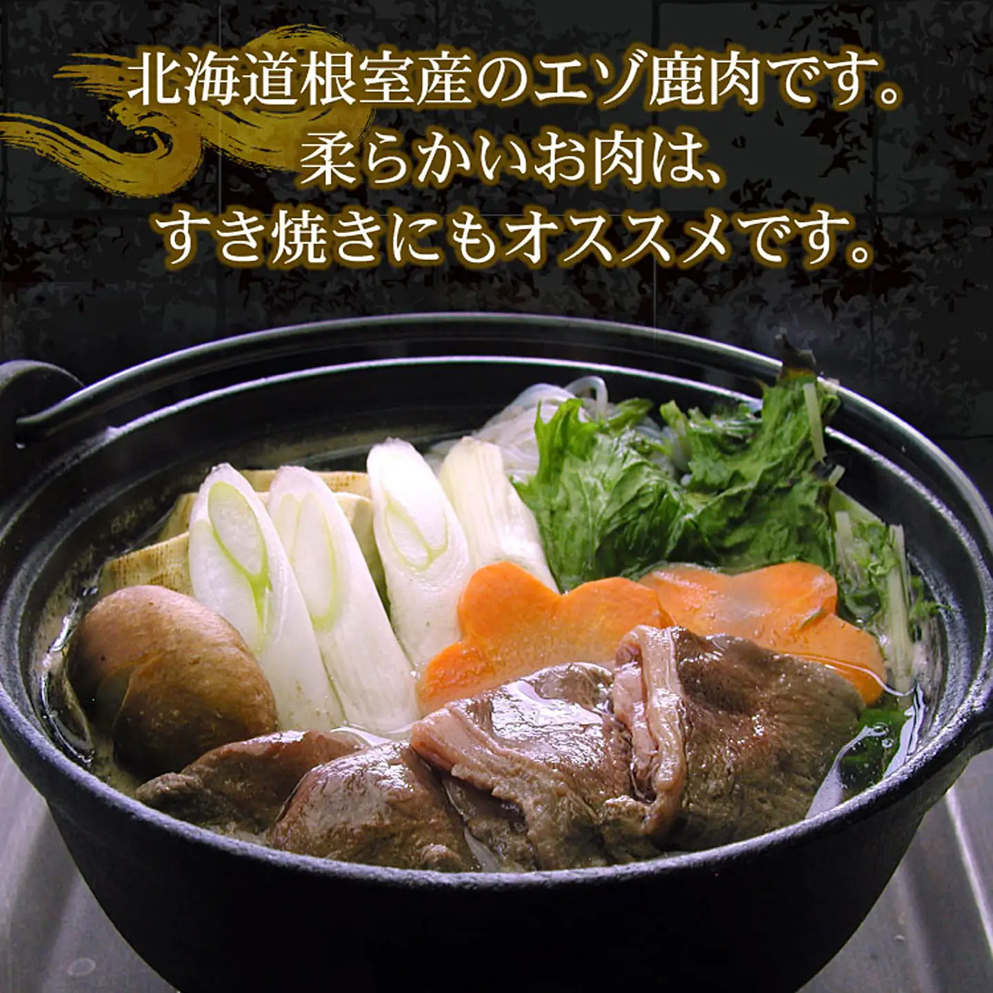 【北海道根室産】鹿肉(焼肉・すき焼・しゃぶしゃぶ用)600g×2P(計1.2kg) C-07005