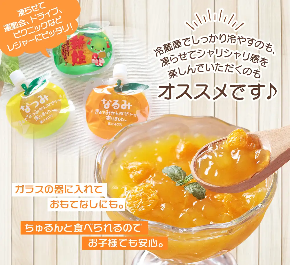 贅沢みかんゼリー なるみ 160g×18個 みかんゼリー【kmkn0065】