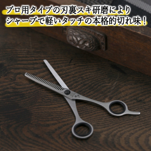 ◇貝印 スキハサミ
