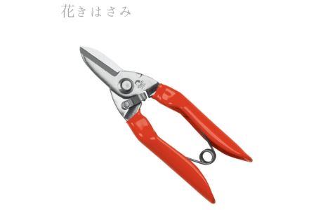 万能収穫鎌と花きはさみのセット　H13-26