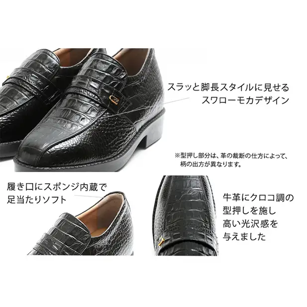 シークレットシューズ クロコ SW 黒 シークレットシューズ 24.5cm