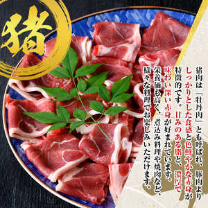 【A59001】天然イノシシ肉！鍋物用(500g×2P・計1kg) 鹿児島 国産 いのしし肉 イノシシ肉 スライス 鍋 ジビエ お中元 お歳暮【きらく】