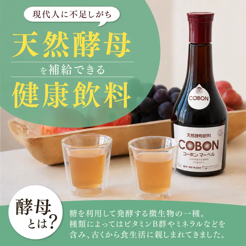 天然酵母飲料「コーボンマーベル」（525ml×2本）