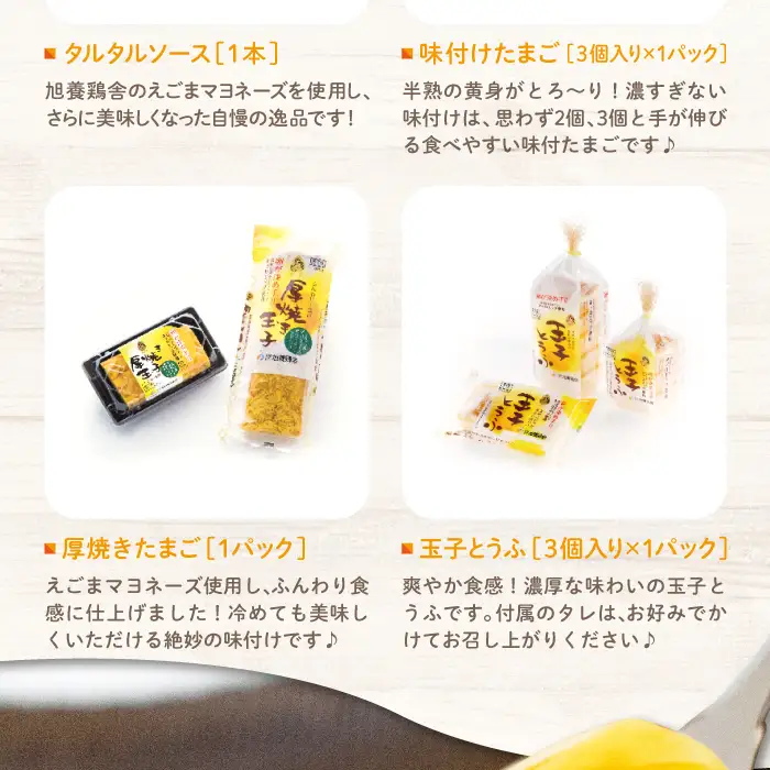 あさひのギフトセット（２０）【プリン 4個 茶碗蒸し 3個 タルタルソース 1本 味付けたまご 1パック 厚焼きたまご 1パック 玉子とうふ 1パック 卵 たまご 人気 贈答 プレゼント】