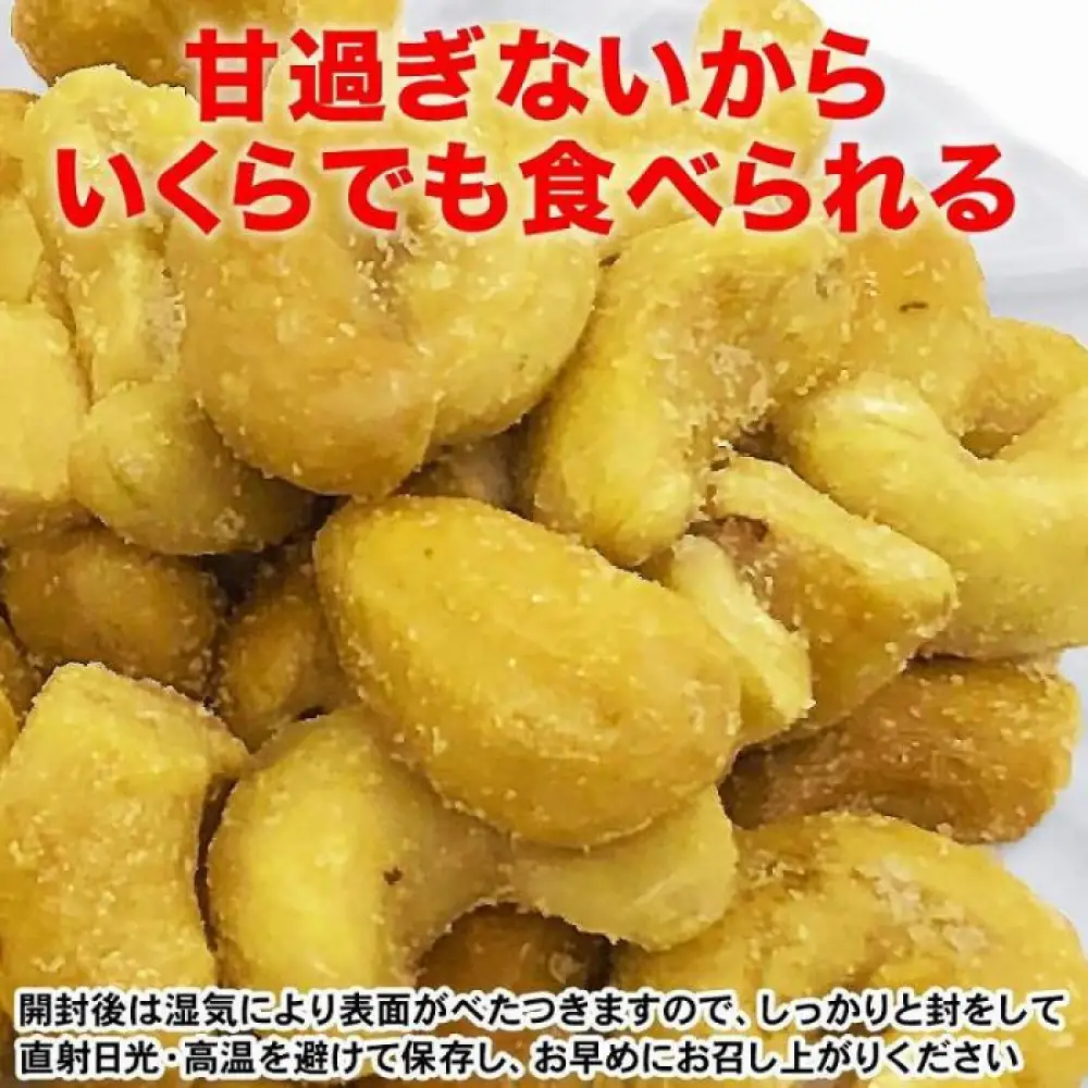 【2袋】あめがけカシューナッツ 約350g（合計 約700g）