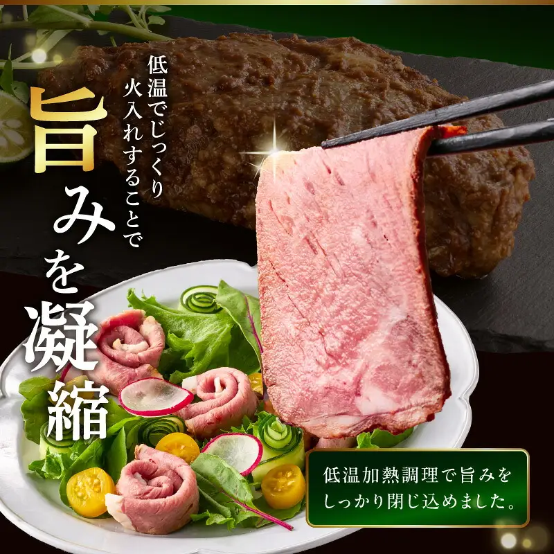4年ぶりに復活しました！！ 【衣浦グランドホテル】和風タレで味わうホテル特製 和風ローストビーフ 400g（＋特製ソース120g） 本格 牛肉 しっとり 豆味噌 みりん 贈り物 ギフト 時短 真空 冷凍 H019-013