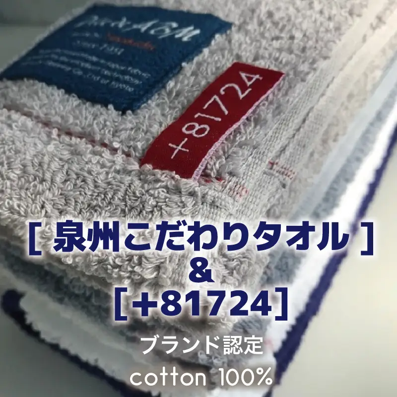 高級デニム糸で織った泉州タオル4枚（ハンドタオル）