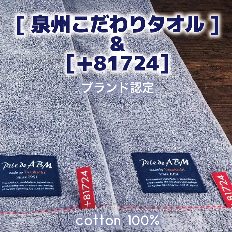 高級デニム糸で織った泉州タオル(ブルー)