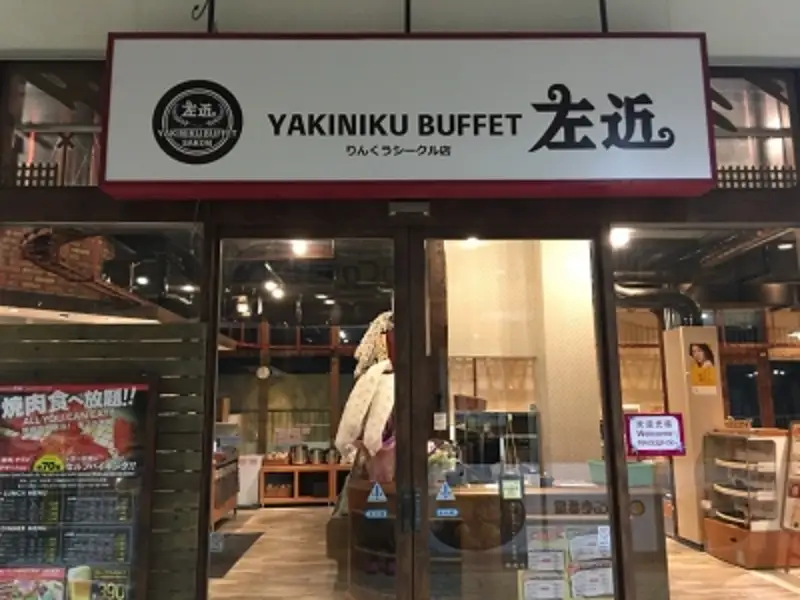 左近（さこん）グループ お食事券