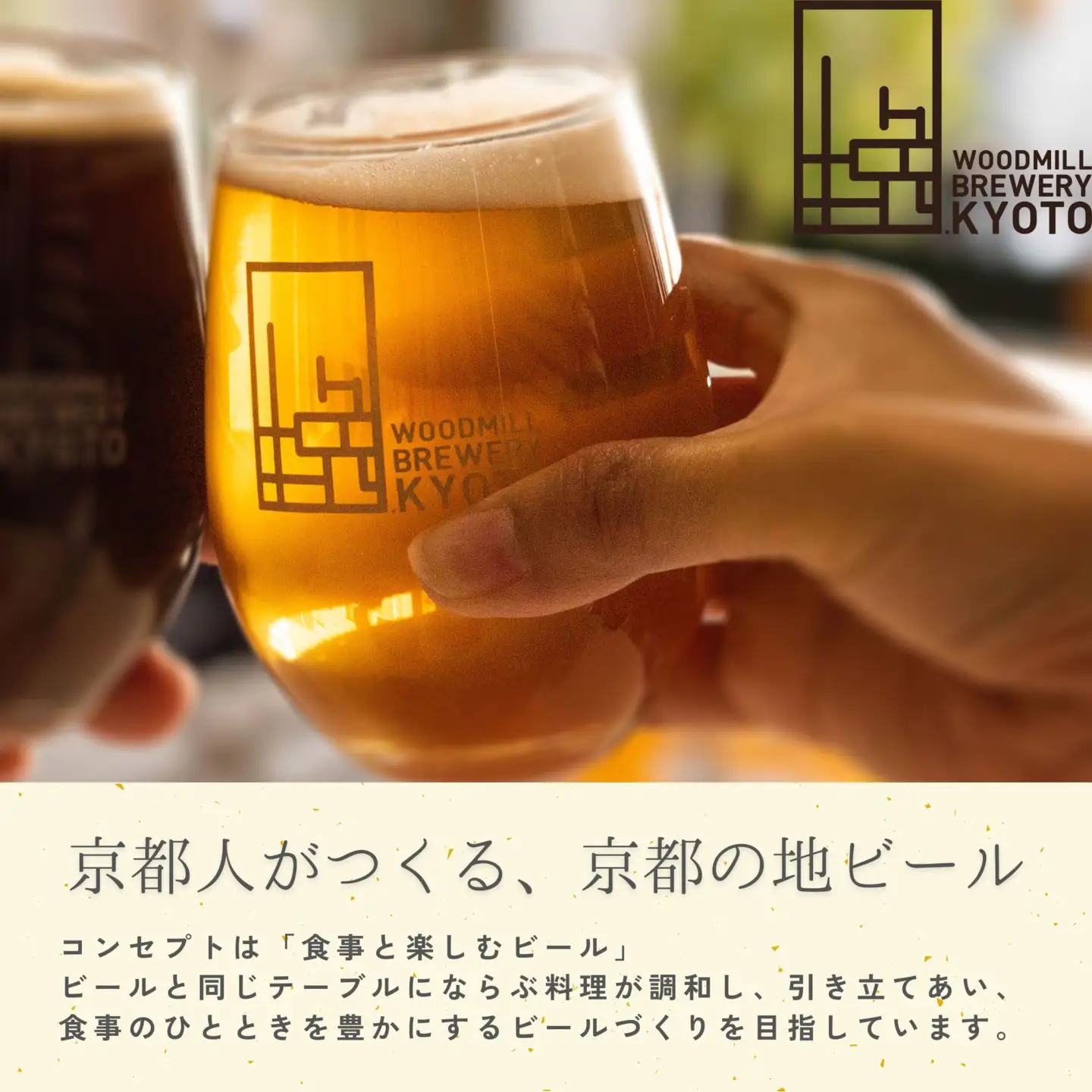 【ウッドミルブルワリー・京都】地ビール4種12本セット