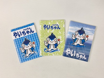やいちゃん グッズ 詰合せ セット (a15-434)