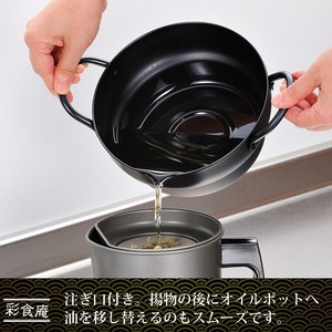 SM-9548 彩食庵 両手段付天ぷら鍋18cm & 木柄フライヤーセット
