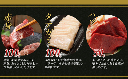 馬刺しセット 桜屋 赤身 ユッケ たてがみ 霜降り 6種 馬刺しセット【420g】【冷凍】