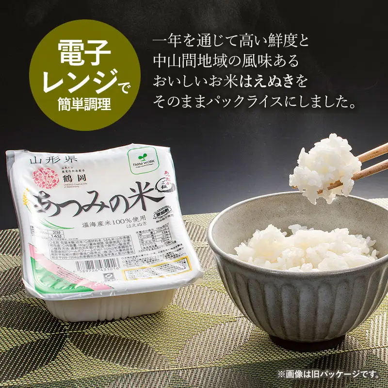 あったかご飯・あつみの米パックライス（180ｇ×24P）　山形県鶴岡市　K-830　| はえぬき 米 お米 コメ ライス ごはん ご飯 パックご飯 パックライス 白飯 白米 食品 お手軽 レンジ 一人暮らし 常温保存 備蓄 非常食 保存食 防災 ローリングストック 返礼品