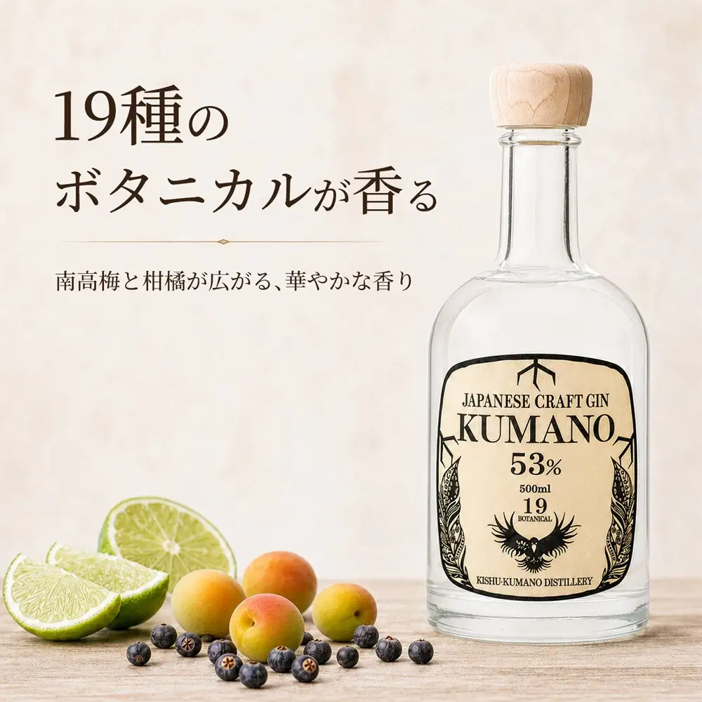 JAPANESE CRAFT GIN 熊野 クラフトジン 紀州熊野蒸溜所 ［PL15］