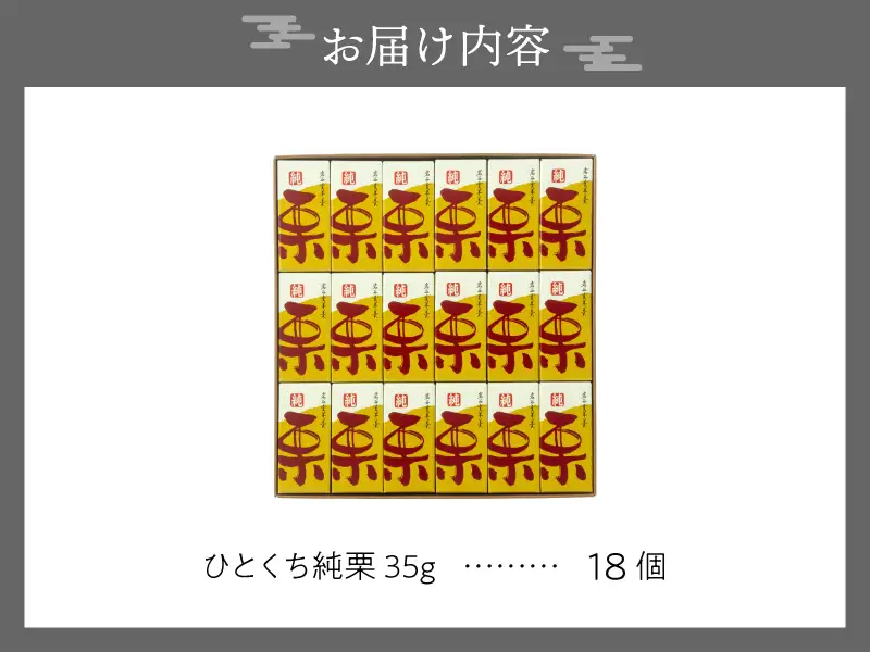 【先行予約】季節限定 岩谷堂羊羹 ひとくち純栗 18個 [F0003]