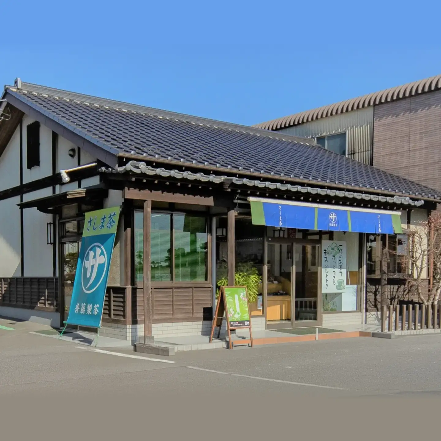 お茶農家の愛情たっぷり さしま茶バラエティーセット5種 S284