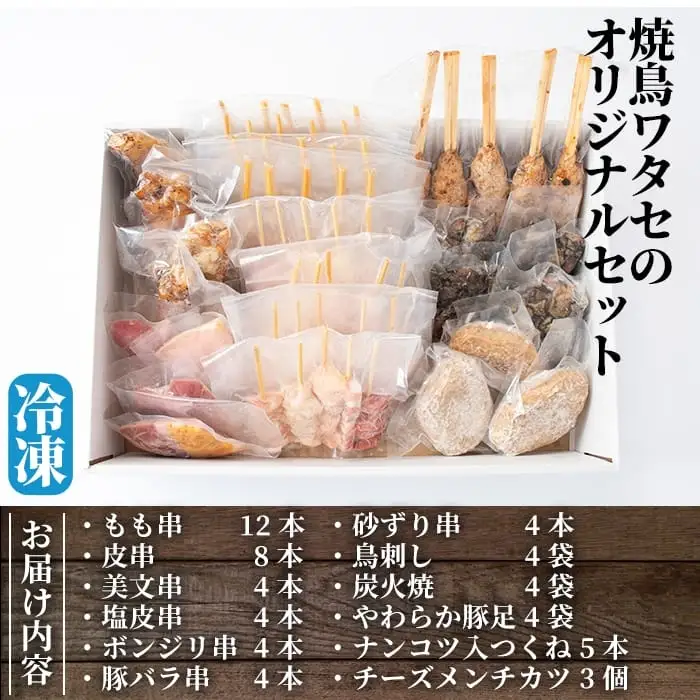 C-078 焼鳥と鳥刺し・炭火焼・やわらか豚足・チーズメンチカツのセット(合計約3.8kg以上)【焼鳥ワタセ】
