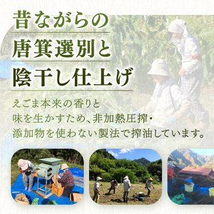 【先行受付】芳醇☆天龍えごま油 ＜2027年1月下旬頃発送予定＞