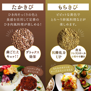 【先行受付】雑穀 たかきび・もちきび 各200g ＜2027年1月下旬頃発送予定＞