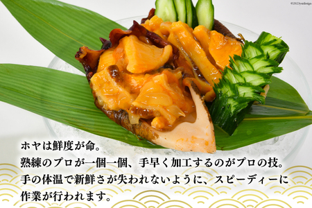 黄金のさしみ ほや 200g ×3袋 