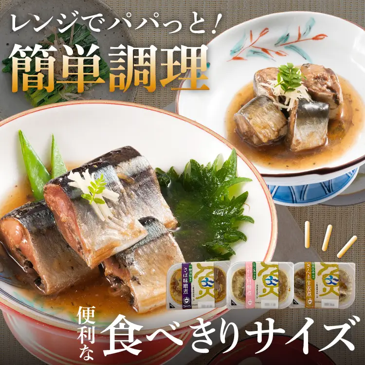 惣菜 三陸漁師美味一品 3種×3P 計9P 惣菜 