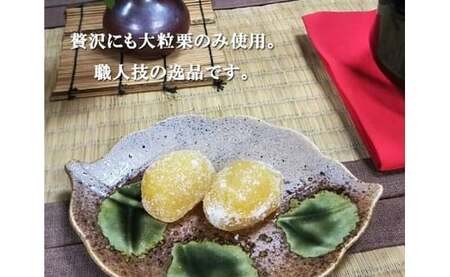 御菓子処信玄堂 栗を一粒まるごと贅沢に！！ 栗納豆30個 F4N-2873