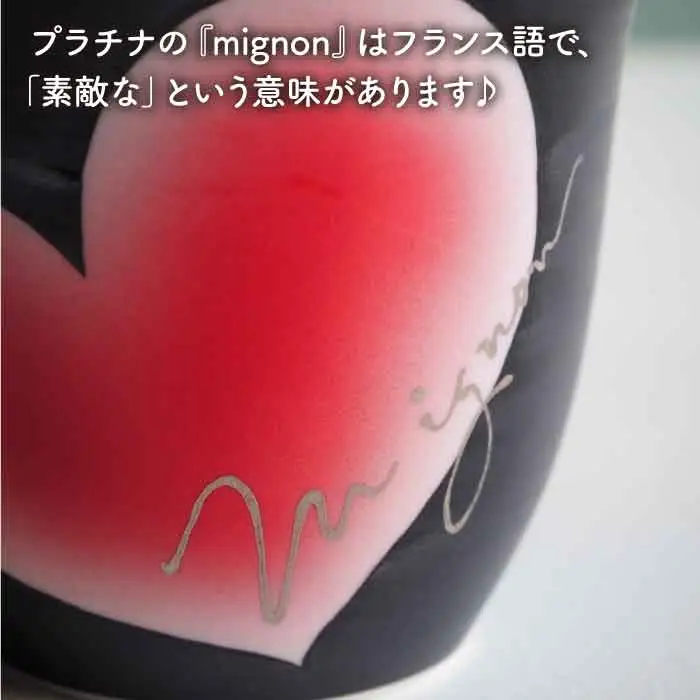 【波佐見焼】mignon ハート フリーカップ 2個セット 食器 皿 【紫明窯・作家はな】【陶藤】 [BE09]  波佐見焼