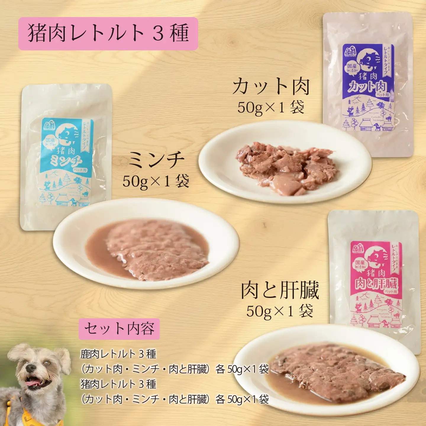 鹿肉・猪肉のペットフード（レトルトフード） 京丹波自然工房　京丹波のジビエを愛犬にも。 [018AC002]