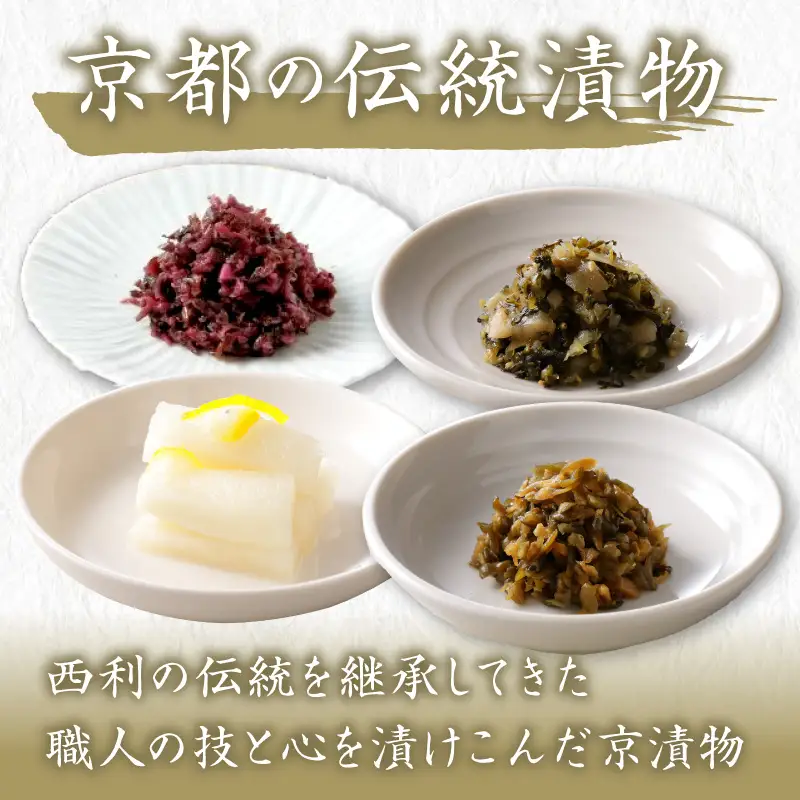 【西利おすすめ漬物】春夏 旬のお漬物7～6点セット 京都 西利 漬け物 京漬物 京漬け物 浅漬け ナス漬け 浅漬け 味すぐき 無添加 京野菜 おすすめ 人気 小分け お中元 のし対応