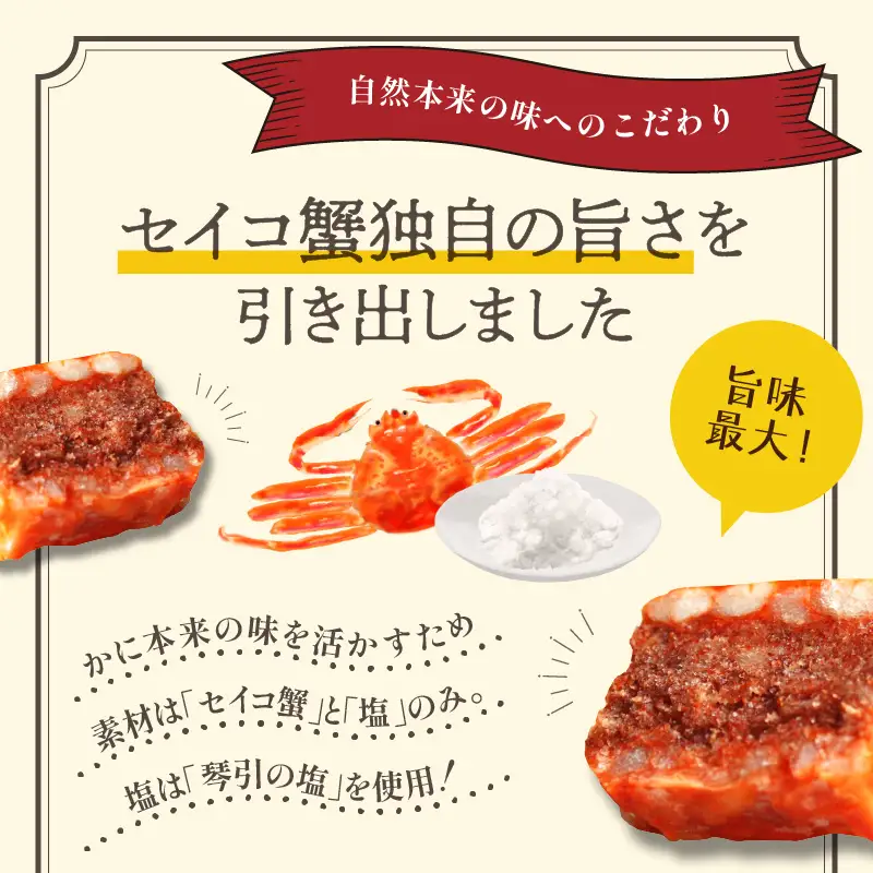 セイコ蟹のテリーヌ (50g×3) | ズワイガニ メス 珍味