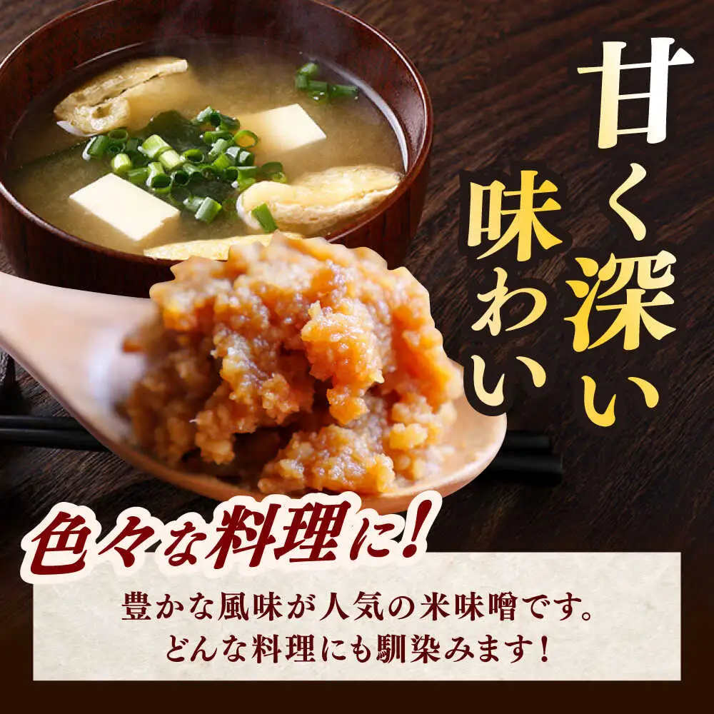 味噌 福みそ 味噌汁【7kg】 [ABAF015] 国産