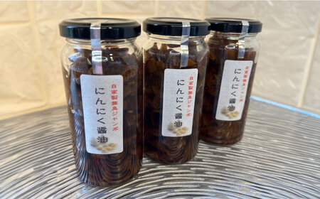 【築上町産にんにく使用】にんにく 醤油 3本 [ABAP003]