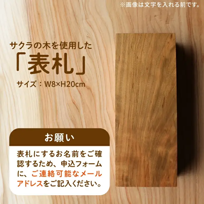 表札 サクラの木 の 表札 3文字 [ABAI018]