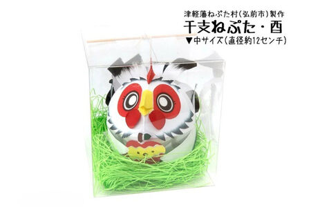 干支ねぷた 酉（とり）【民芸品 工芸品】青森県 弘前市