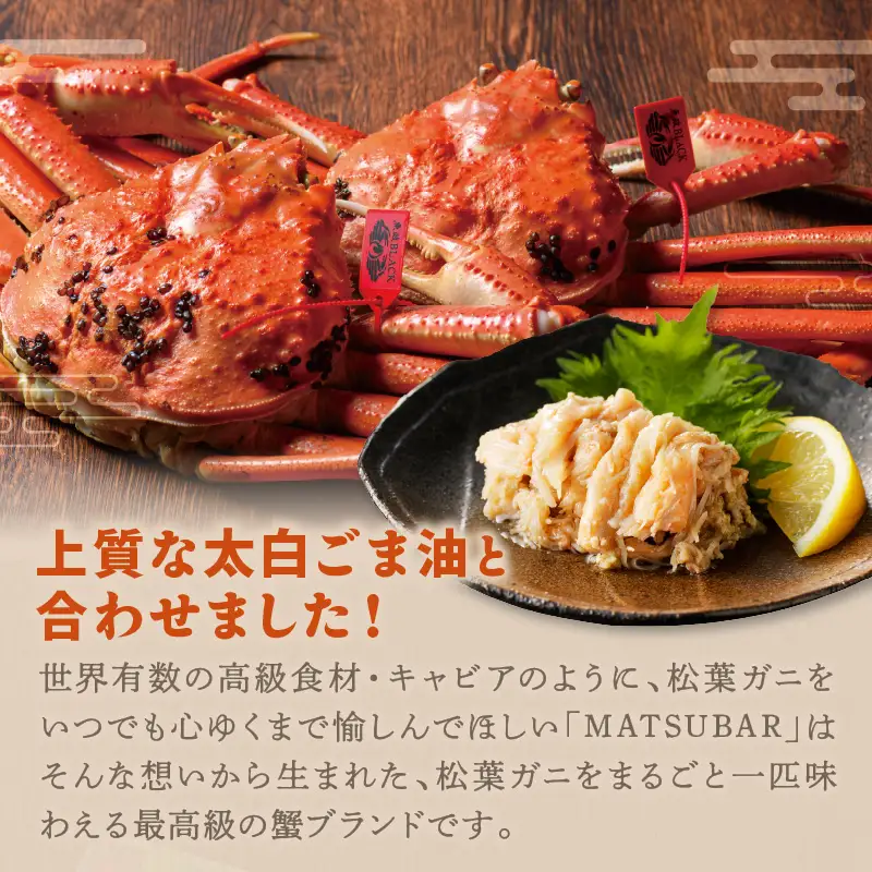 【カニ】松葉ガニ缶詰 「dad MATSUBAR」 1缶 カニ