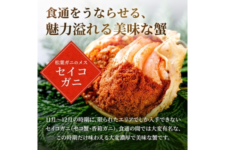 【蟹の匠 魚政】プレミアムズワイガニ 雌雄の甲羅盛り 夫婦宝船（めおとたからぶね） 小小セット　(11月～12月発送) 蟹