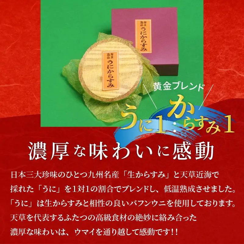 S002-008A_天草産うにからすみ　化粧箱入　50g