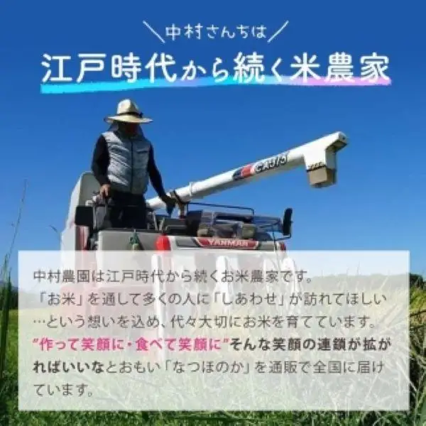 ★令和8年産★ 大崎産「なつほのか（幸せ米）」５kg