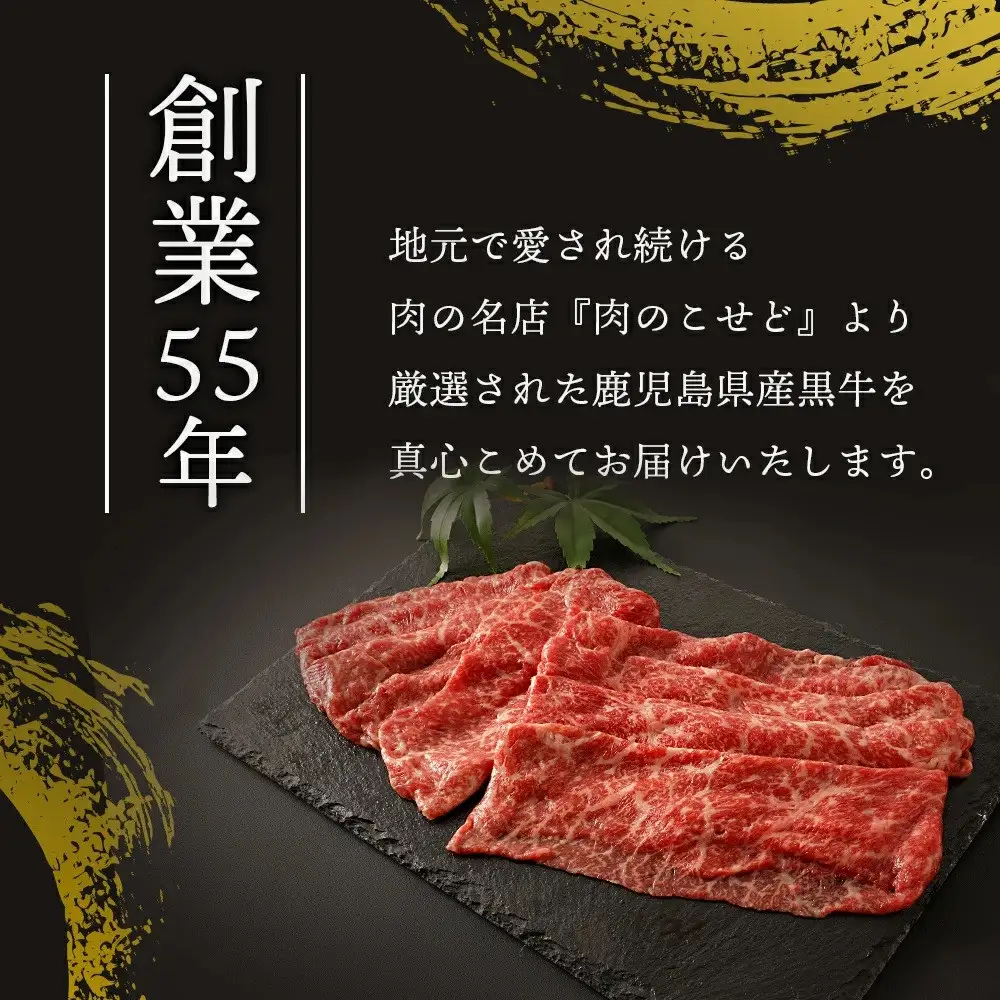 鹿児島黒牛赤身しゃぶしゃぶ用