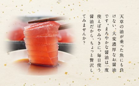 ＜ R8年熊本地震復興支援 ＞【マルホン醤油】ふるさとの濃厚しょうゆ５種６本セット