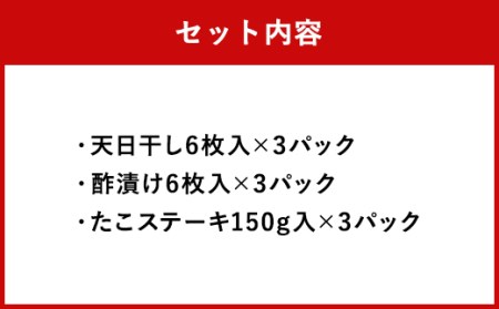 ＜ R8年熊本地震復興支援 ＞出世魚(こはだ)の天日干し&酢漬け＆たこステーキセット