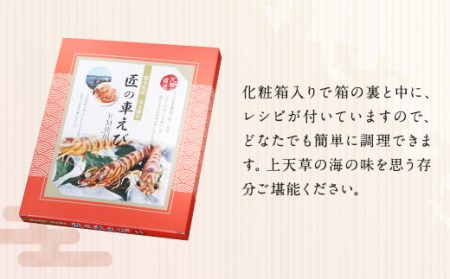 【上天草ブランド認証品】 匠の車えび【活き締め急速冷凍】250g×4パック(28尾～40尾)