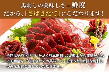 国産赤身馬刺し 約560g 馬刺しのたれ付き 千興ファーム 馬肉 冷凍 《60日以内に出荷予定(土日祝除く)》 新鮮 さばきたて 真空パック SQF ミシュラン 生食用 肉 菅乃屋 熊本県御船町 特産品 数量限定 贈答用 ギフト お中元