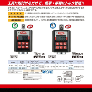 TONE トネ ハンディデジトルク ( H3DT135 ) 15001-40000243