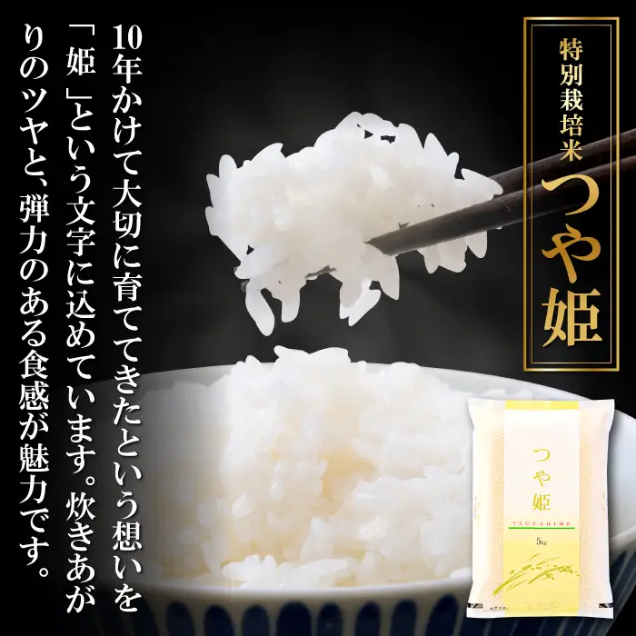 〈先行予約〉新米 令和6年産 美郷町産 特別栽培米 つや姫 10kg (5kg×2袋) 【お米 10kg 5kg×2袋 精米 白米 ブランド米 つや姫 特別栽培米 美郷町産 お米 先行予約 2024年産】
